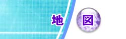 {ЎӒn}̃y[W